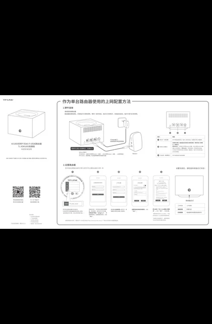 TP-LINK TL-XDR1850易展版 V1.0